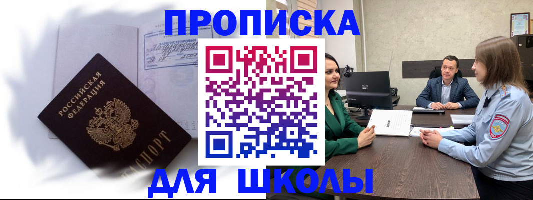 прописка законно в Ипатово